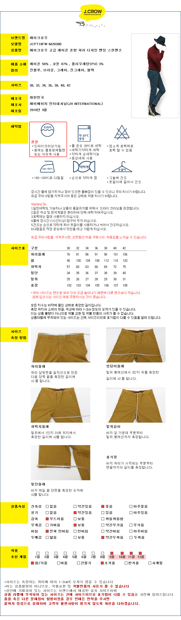 고급 레이온 혼방 허리 디자인 밴딩 스판팬츠 (JCPT18FW-M2030B) 스펙 설명